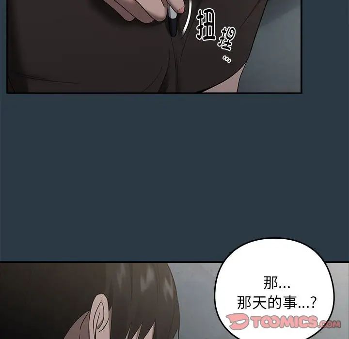 《下班后的例行恋爱》漫画最新章节第9话免费下拉式在线观看章节第【81】张图片