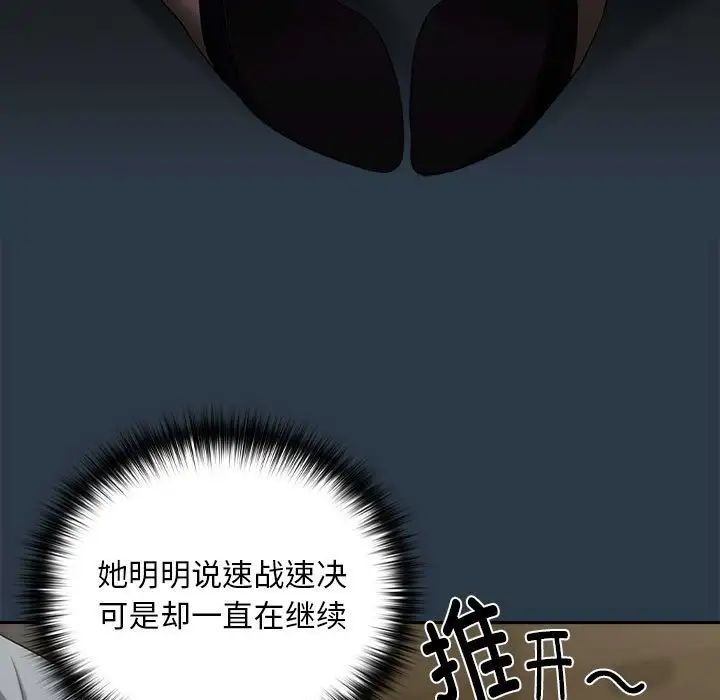 《下班后的例行恋爱》漫画最新章节第10话免费下拉式在线观看章节第【98】张图片