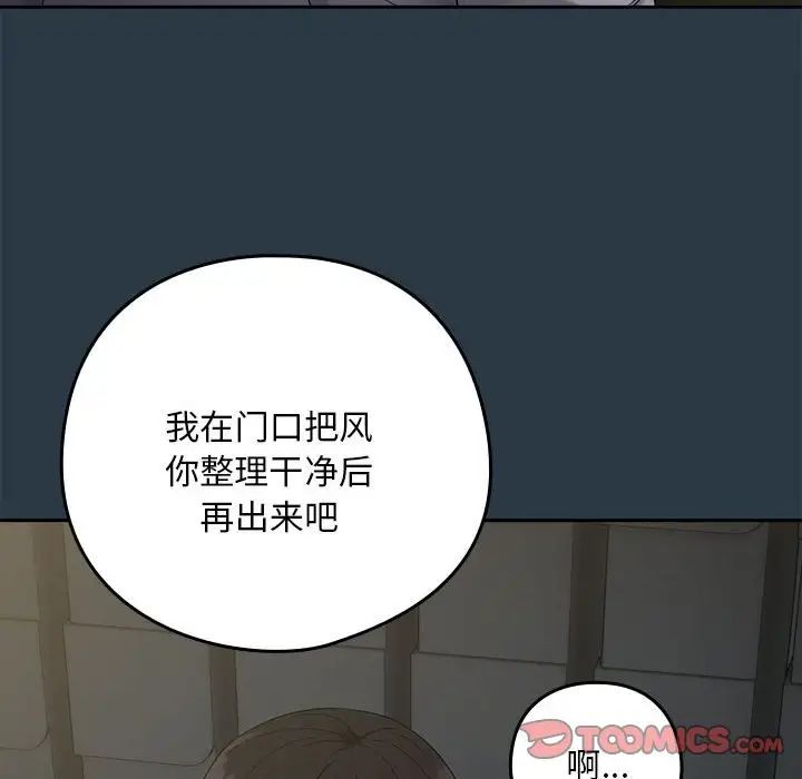 《下班后的例行恋爱》漫画最新章节第11话免费下拉式在线观看章节第【81】张图片