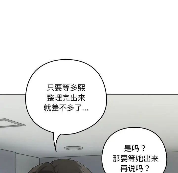 《下班后的例行恋爱》漫画最新章节第11话免费下拉式在线观看章节第【97】张图片