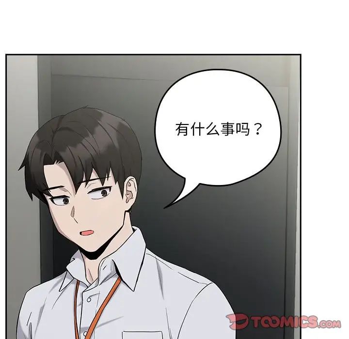 《下班后的例行恋爱》漫画最新章节第11话免费下拉式在线观看章节第【99】张图片