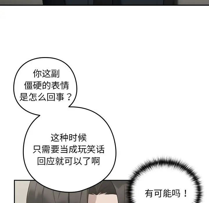 《下班后的例行恋爱》漫画最新章节第11话免费下拉式在线观看章节第【124】张图片