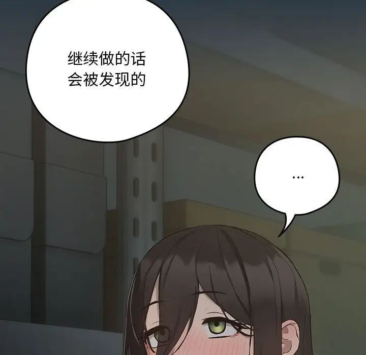 《下班后的例行恋爱》漫画最新章节第11话免费下拉式在线观看章节第【17】张图片