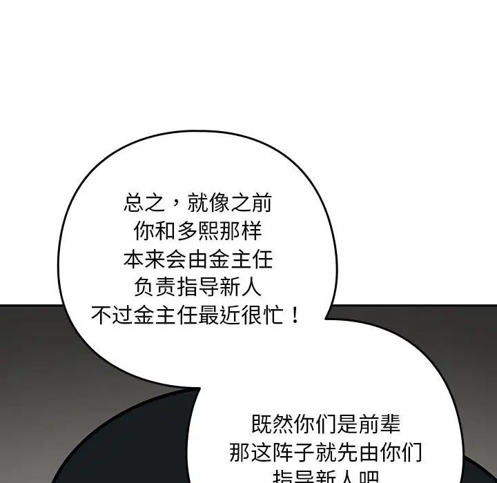 《下班后的例行恋爱》漫画最新章节第11话免费下拉式在线观看章节第【107】张图片