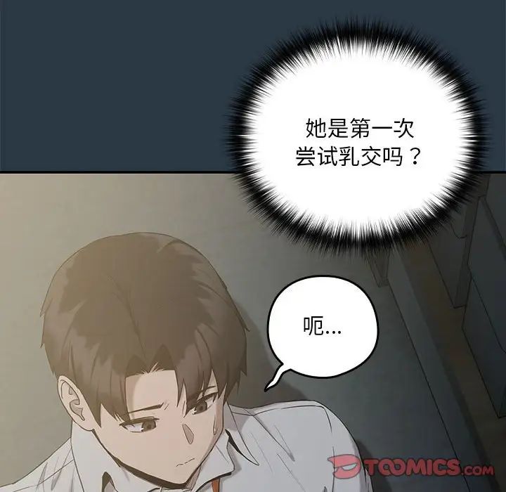 《下班后的例行恋爱》漫画最新章节第11话免费下拉式在线观看章节第【45】张图片