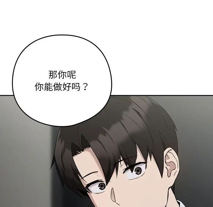 《下班后的例行恋爱》漫画最新章节第11话免费下拉式在线观看章节第【112】张图片