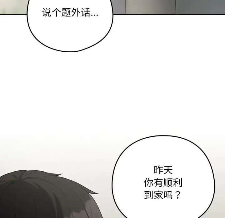 《下班后的例行恋爱》漫画最新章节第11话免费下拉式在线观看章节第【131】张图片