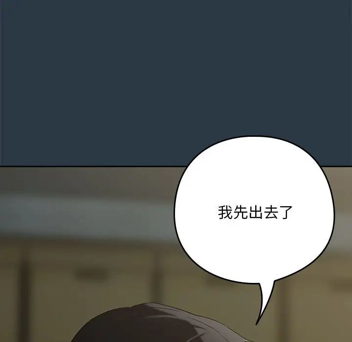 《下班后的例行恋爱》漫画最新章节第11话免费下拉式在线观看章节第【79】张图片