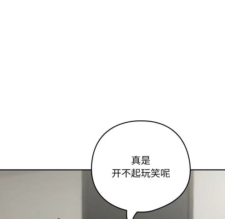 《下班后的例行恋爱》漫画最新章节第11话免费下拉式在线观看章节第【122】张图片