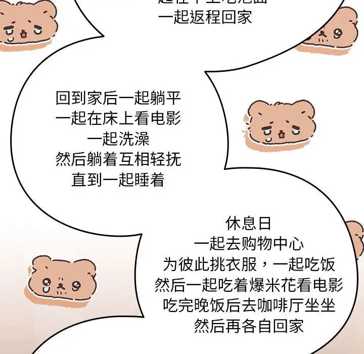 《下班后的例行恋爱》漫画最新章节第12话免费下拉式在线观看章节第【133】张图片