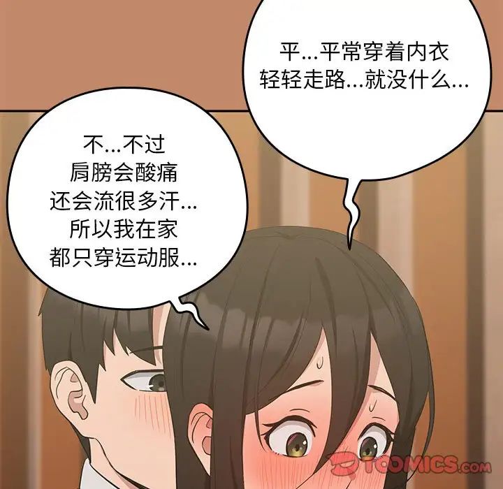 《下班后的例行恋爱》漫画最新章节第13话免费下拉式在线观看章节第【87】张图片