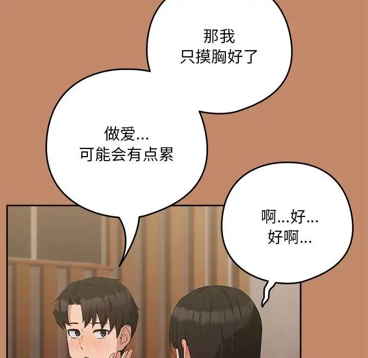 《下班后的例行恋爱》漫画最新章节第13话免费下拉式在线观看章节第【68】张图片