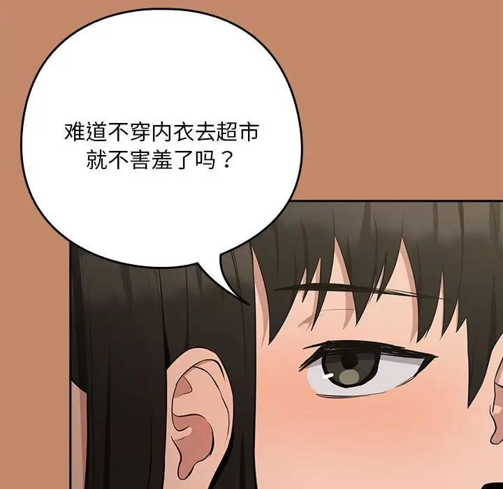 《下班后的例行恋爱》漫画最新章节第13话免费下拉式在线观看章节第【113】张图片