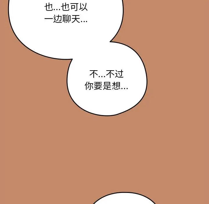 《下班后的例行恋爱》漫画最新章节第13话免费下拉式在线观看章节第【67】张图片