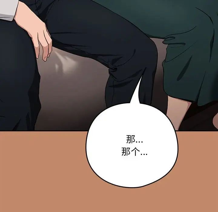 《下班后的例行恋爱》漫画最新章节第13话免费下拉式在线观看章节第【34】张图片