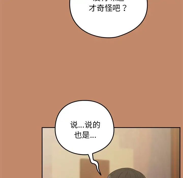 《下班后的例行恋爱》漫画最新章节第13话免费下拉式在线观看章节第【95】张图片