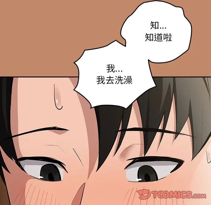 《下班后的例行恋爱》漫画最新章节第13话免费下拉式在线观看章节第【129】张图片