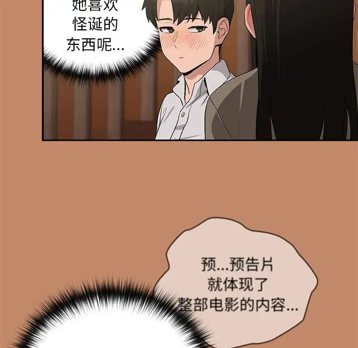 《下班后的例行恋爱》漫画最新章节第13话免费下拉式在线观看章节第【42】张图片