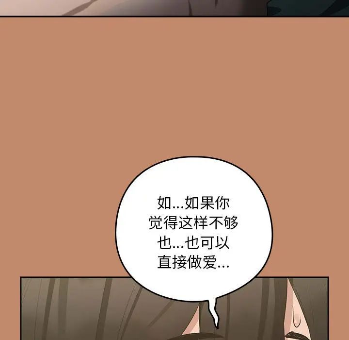 《下班后的例行恋爱》漫画最新章节第13话免费下拉式在线观看章节第【65】张图片