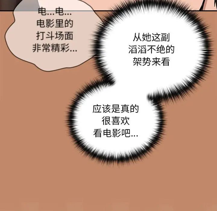 《下班后的例行恋爱》漫画最新章节第13话免费下拉式在线观看章节第【44】张图片