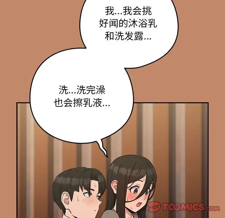 《下班后的例行恋爱》漫画最新章节第13话免费下拉式在线观看章节第【99】张图片