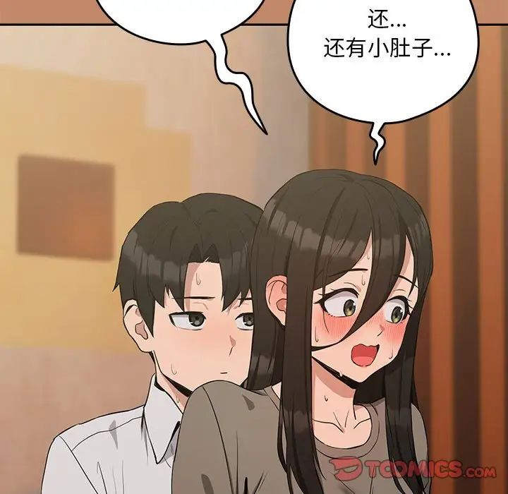 《下班后的例行恋爱》漫画最新章节第13话免费下拉式在线观看章节第【105】张图片