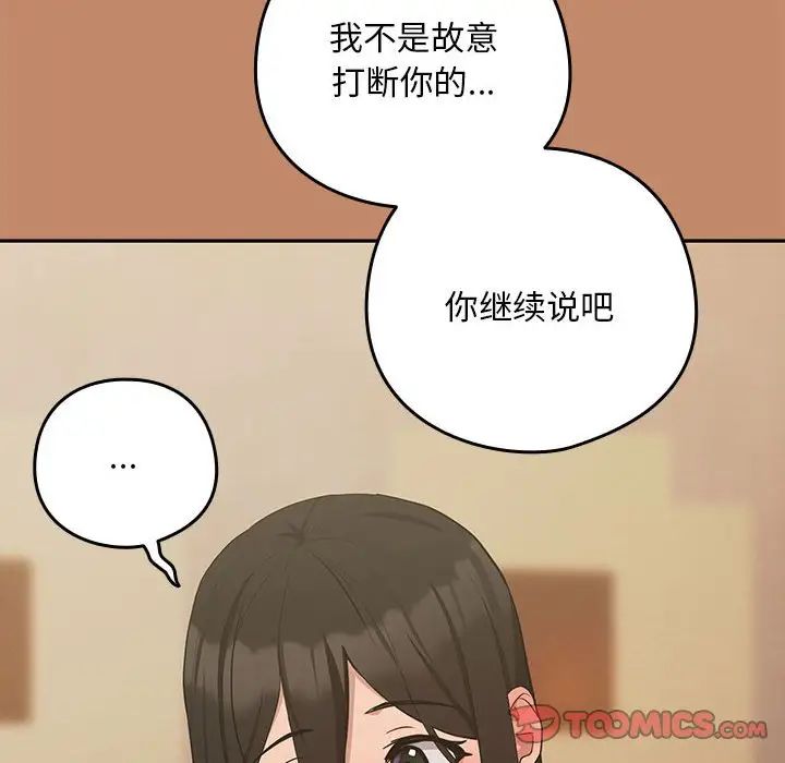 《下班后的例行恋爱》漫画最新章节第13话免费下拉式在线观看章节第【57】张图片