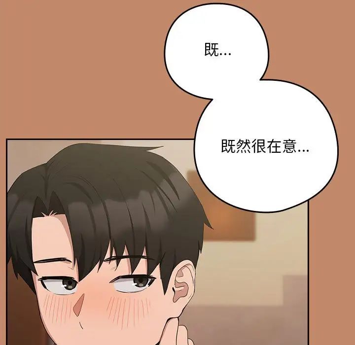 《下班后的例行恋爱》漫画最新章节第13话免费下拉式在线观看章节第【61】张图片