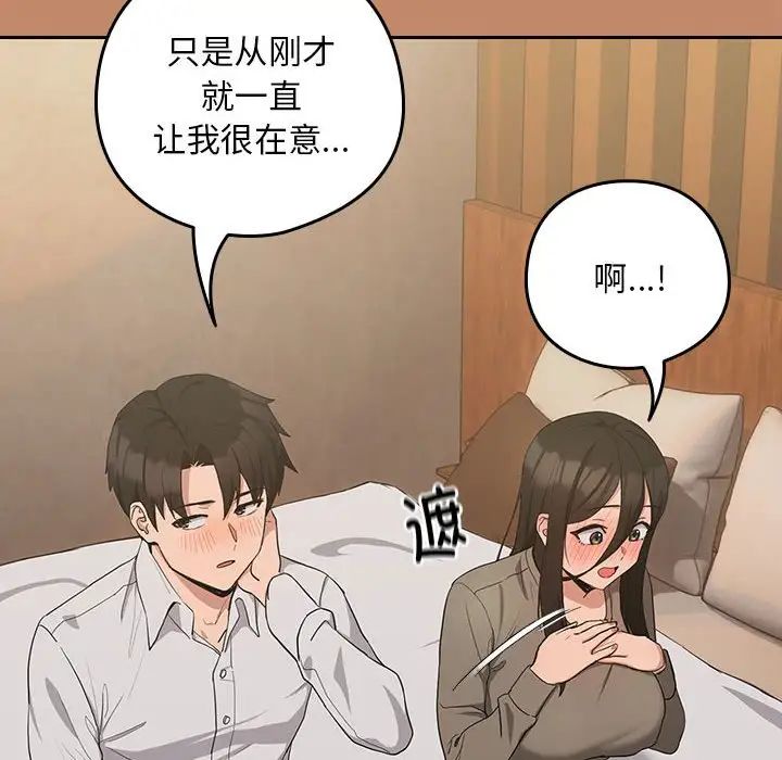 《下班后的例行恋爱》漫画最新章节第13话免费下拉式在线观看章节第【55】张图片