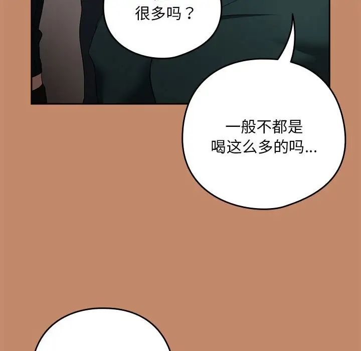 《下班后的例行恋爱》漫画最新章节第13话免费下拉式在线观看章节第【23】张图片