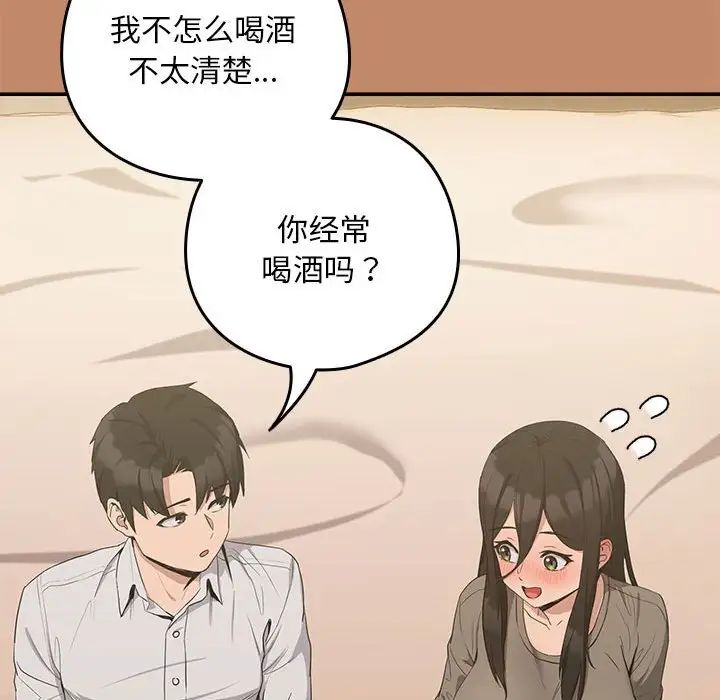 《下班后的例行恋爱》漫画最新章节第13话免费下拉式在线观看章节第【24】张图片