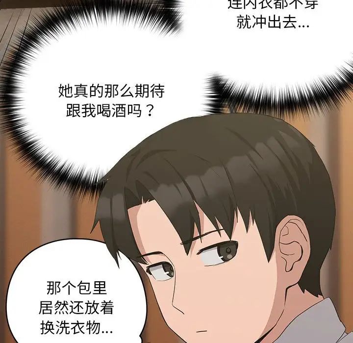 《下班后的例行恋爱》漫画最新章节第13话免费下拉式在线观看章节第【16】张图片