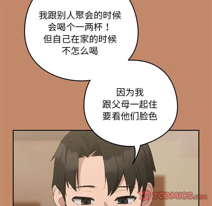 《下班后的例行恋爱》漫画最新章节第13话免费下拉式在线观看章节第【27】张图片