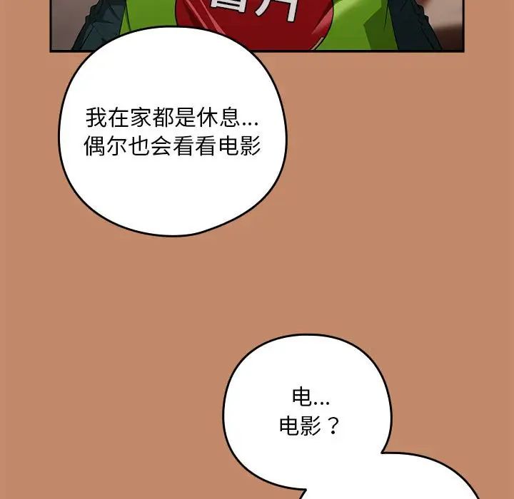 《下班后的例行恋爱》漫画最新章节第13话免费下拉式在线观看章节第【30】张图片