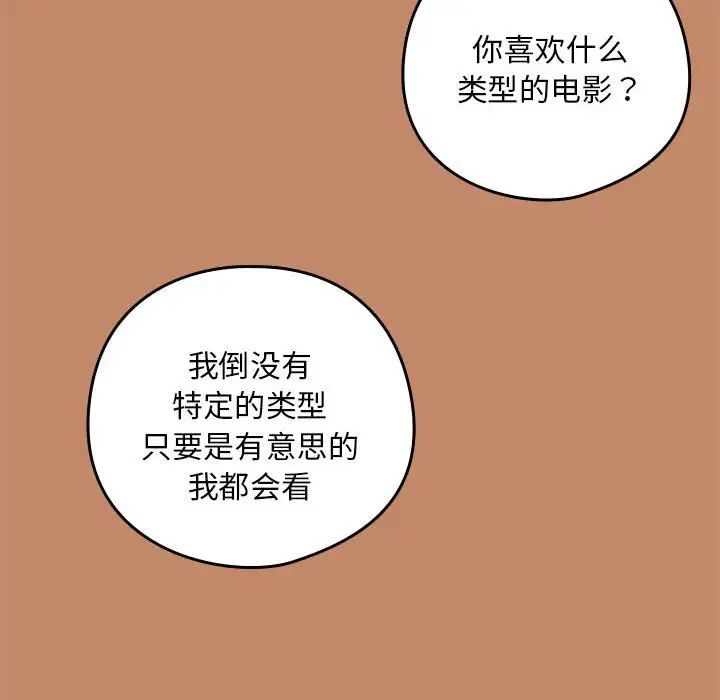 《下班后的例行恋爱》漫画最新章节第13话免费下拉式在线观看章节第【31】张图片