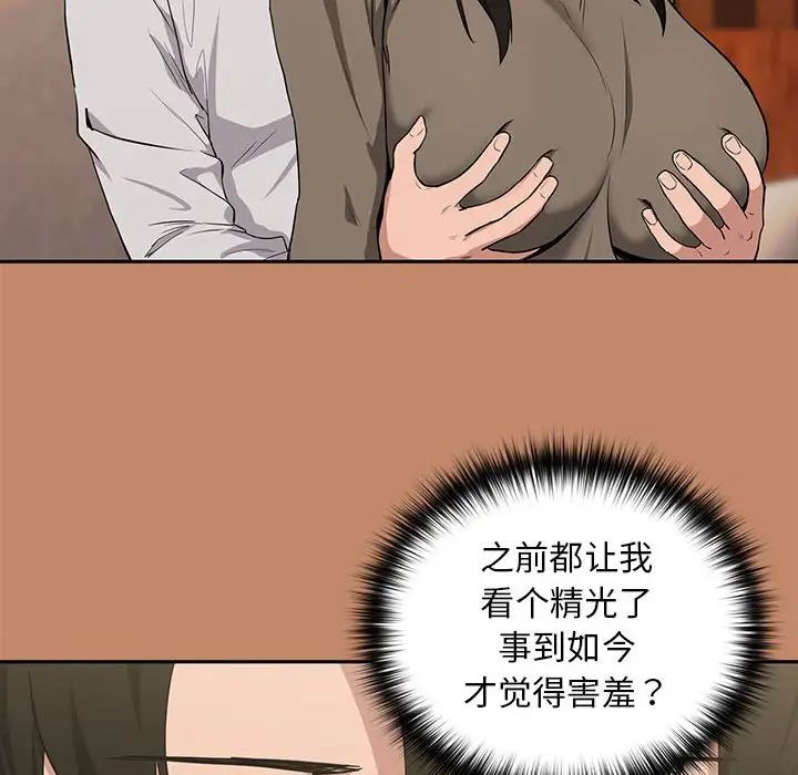 《下班后的例行恋爱》漫画最新章节第13话免费下拉式在线观看章节第【106】张图片