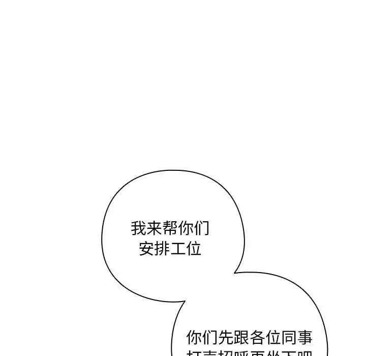 《下班后的例行恋爱》漫画最新章节第16话免费下拉式在线观看章节第【97】张图片