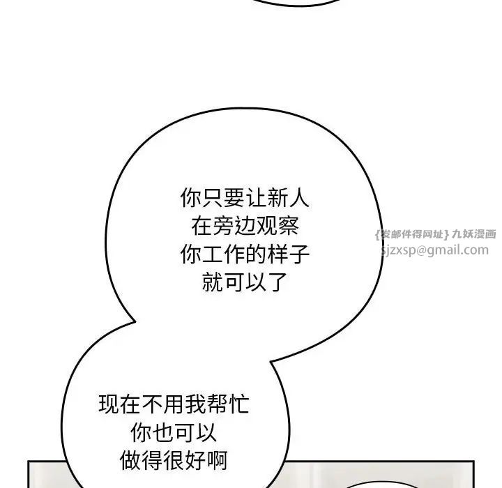 《下班后的例行恋爱》漫画最新章节第16话免费下拉式在线观看章节第【92】张图片