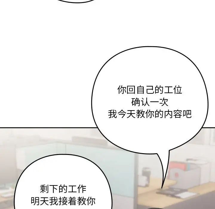 《下班后的例行恋爱》漫画最新章节第16话免费下拉式在线观看章节第【121】张图片