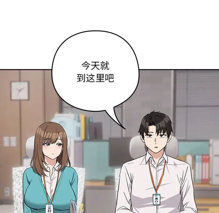 《下班后的例行恋爱》漫画最新章节第16话免费下拉式在线观看章节第【113】张图片