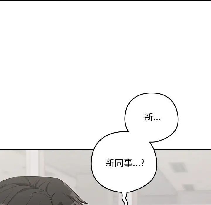 《下班后的例行恋爱》漫画最新章节第16话免费下拉式在线观看章节第【71】张图片