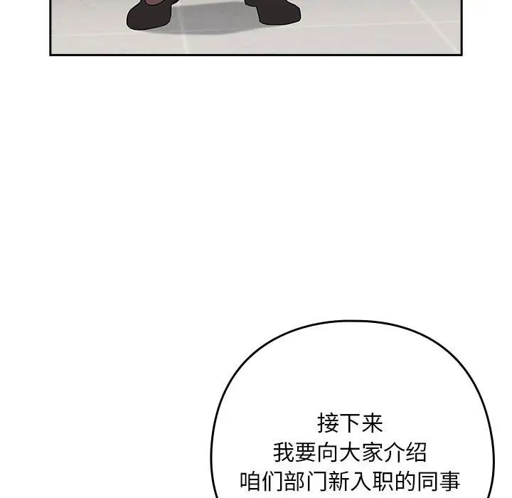 《下班后的例行恋爱》漫画最新章节第16话免费下拉式在线观看章节第【66】张图片