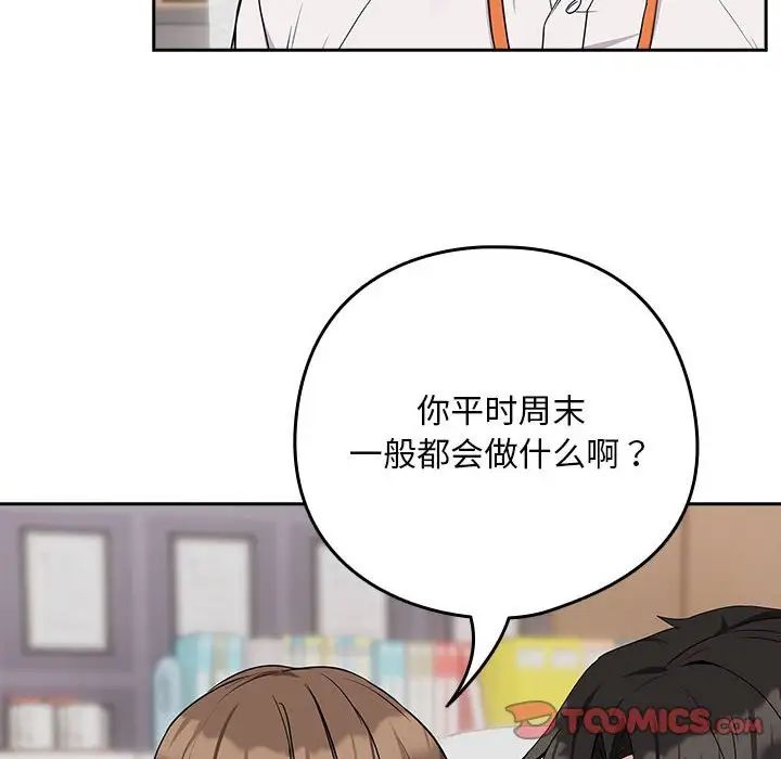 《下班后的例行恋爱》漫画最新章节第16话免费下拉式在线观看章节第【117】张图片