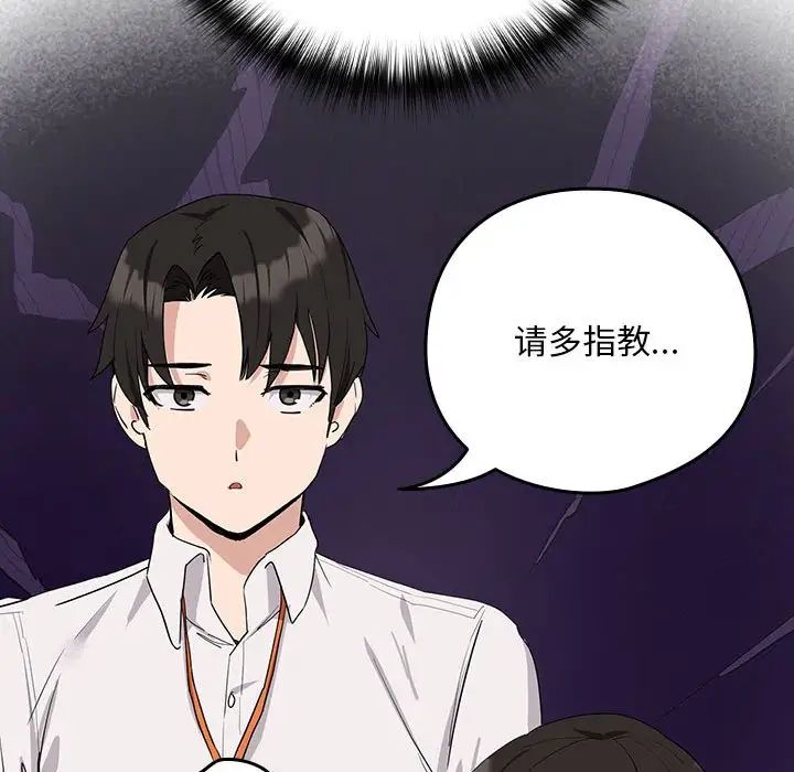 《下班后的例行恋爱》漫画最新章节第16话免费下拉式在线观看章节第【82】张图片