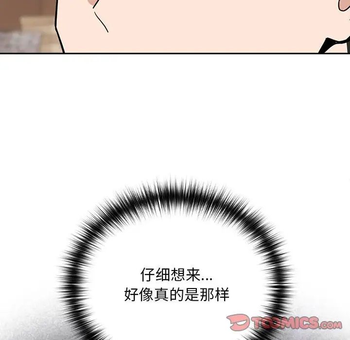 《下班后的例行恋爱》漫画最新章节第16话免费下拉式在线观看章节第【81】张图片