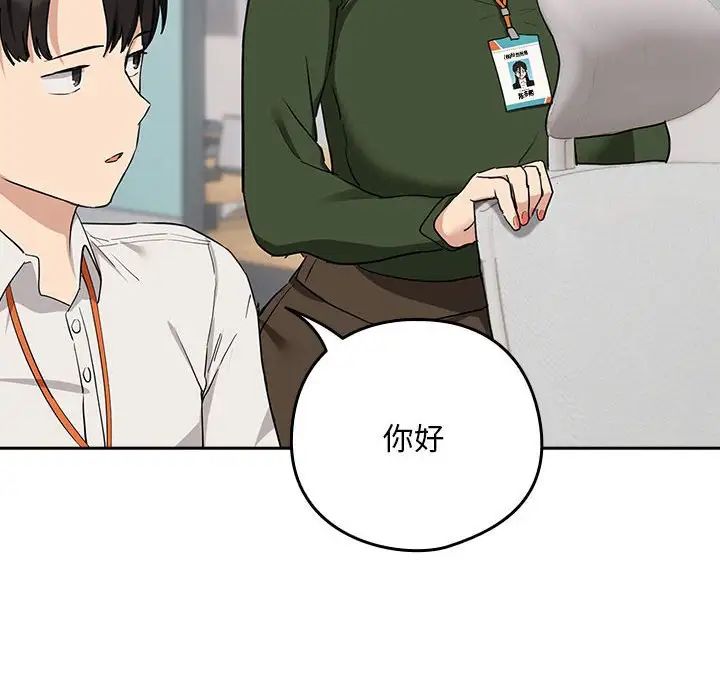 《下班后的例行恋爱》漫画最新章节第16话免费下拉式在线观看章节第【46】张图片