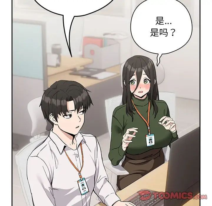 《下班后的例行恋爱》漫画最新章节第16话免费下拉式在线观看章节第【93】张图片