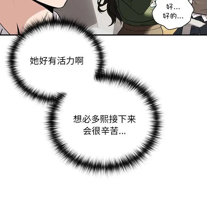 《下班后的例行恋爱》漫画最新章节第16话免费下拉式在线观看章节第【103】张图片