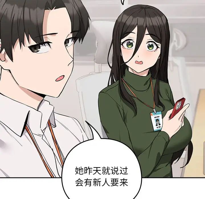 《下班后的例行恋爱》漫画最新章节第16话免费下拉式在线观看章节第【72】张图片