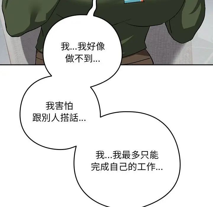 《下班后的例行恋爱》漫画最新章节第16话免费下拉式在线观看章节第【91】张图片